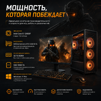 Компьютер игровой i5-12400F / RTX 5060 8 Гб / 32 Гб / SSD 1000 Гб / Win 11 Pro
