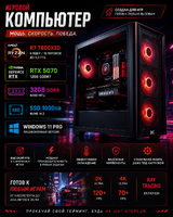 Компьютер игровой R7 7800X3D / RTX 5070 12 Гб / 32 Гб / SSD 1000 Гб / Win 11 Pro