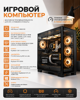 Игровой компьютер AMD Ryzen 7 9800X3D / GeForce RTX 5090 / 32 ГБ DDR5 / SSD 1 ТБ / Windows 11 Pro