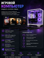 Игровой компьютер i5-14400F / RTX 5060 8 Гб / 32 Гб / SSD 1000 Гб / Win 11 Pro