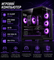 Игровой компьютер i5-14400F / RTX 5060 8 Гб / 32 Гб / SSD 1024 Гб / Win 11 Pro
