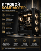 Игровой компьютер Intel Core i9-14900 / GeForce RTX 5090 32 ГБ / 64 ГБ DDR5 / SSD 2 ТБ / Windows 11 Pro