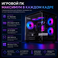 Игровой ПК R7 7800X3D / RTX 5060 Ti 16 Гб / 32 Гб / SSD 1000 Гб / Win 11 Pro