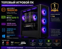 IT-Factory R7 7800X3D / RTX 5070 Ti 16 Гб / 32 Гб / SSD 1000 Гб / Win 11 Pro