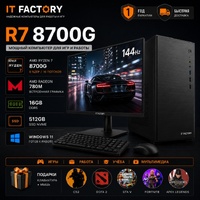 Игровой компьютер IT-Factory Ryzen 7 8700G / 16 ГБ DDR5 / SSD 512 ГБ / Radeon 780M