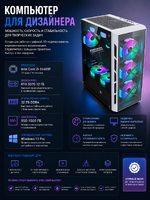 Компьютер для дизайнера i5-14400F / RTX 5070 12 Гб / 32 Гб / SSD 1000 Гб / Win 11 Pro