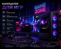 Компьютер для игр AMD Ryzen 5 5700X / RTX 5060 / RAM 32GB (2x16) / 1TB NVME / 750w / 27 монитор