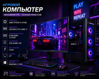 Игровой компьютер R5 5700X / 5060TI / RAM 64 GB / SSD 2TB / 27 монитор / Win 11 Pro