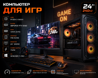 Компьютер для игр R5 5600X / RTX 5060 / RAM 32GB (2x16) / 1TB NVME / 24 монитор 240hz / Win 11 Pro