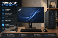 Компьютер для работы в офисе i5-8500T / встроенный / 16 Гб / SSD 512 Гб / Win 11 / 27 дюймов