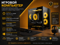 Компьютер игровой i5-13400F / RTX 4060 8 Гб / 32 Гб / SSD 1000 Гб / Win 10