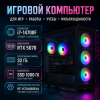 Компьютер игровой i7-14700F / RTX 5070 / 32 Гб / SSD 1000 Гб / ОС не установлена.